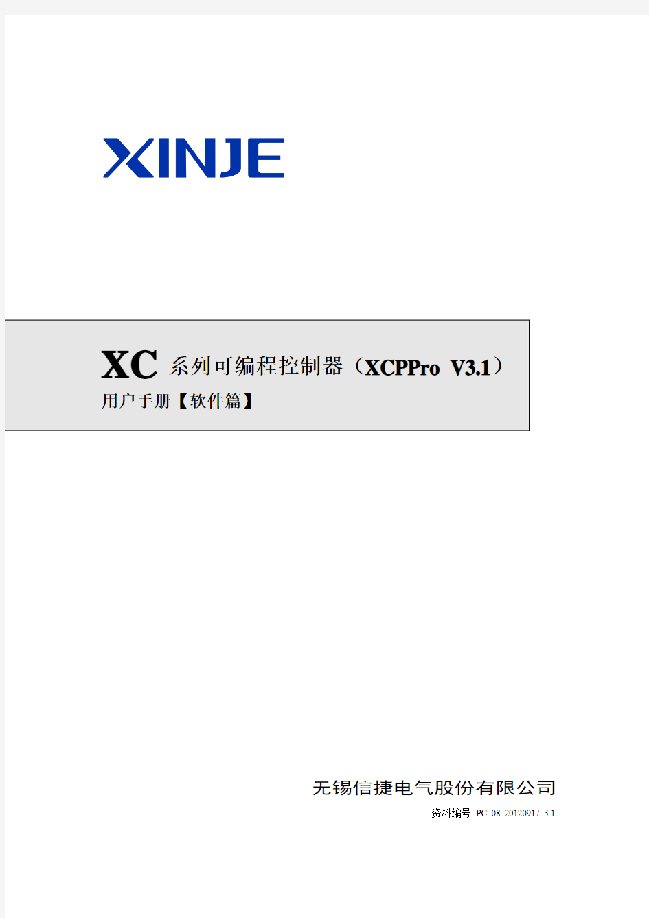 XC系列可编程控制器用户手册【软件篇】20140426