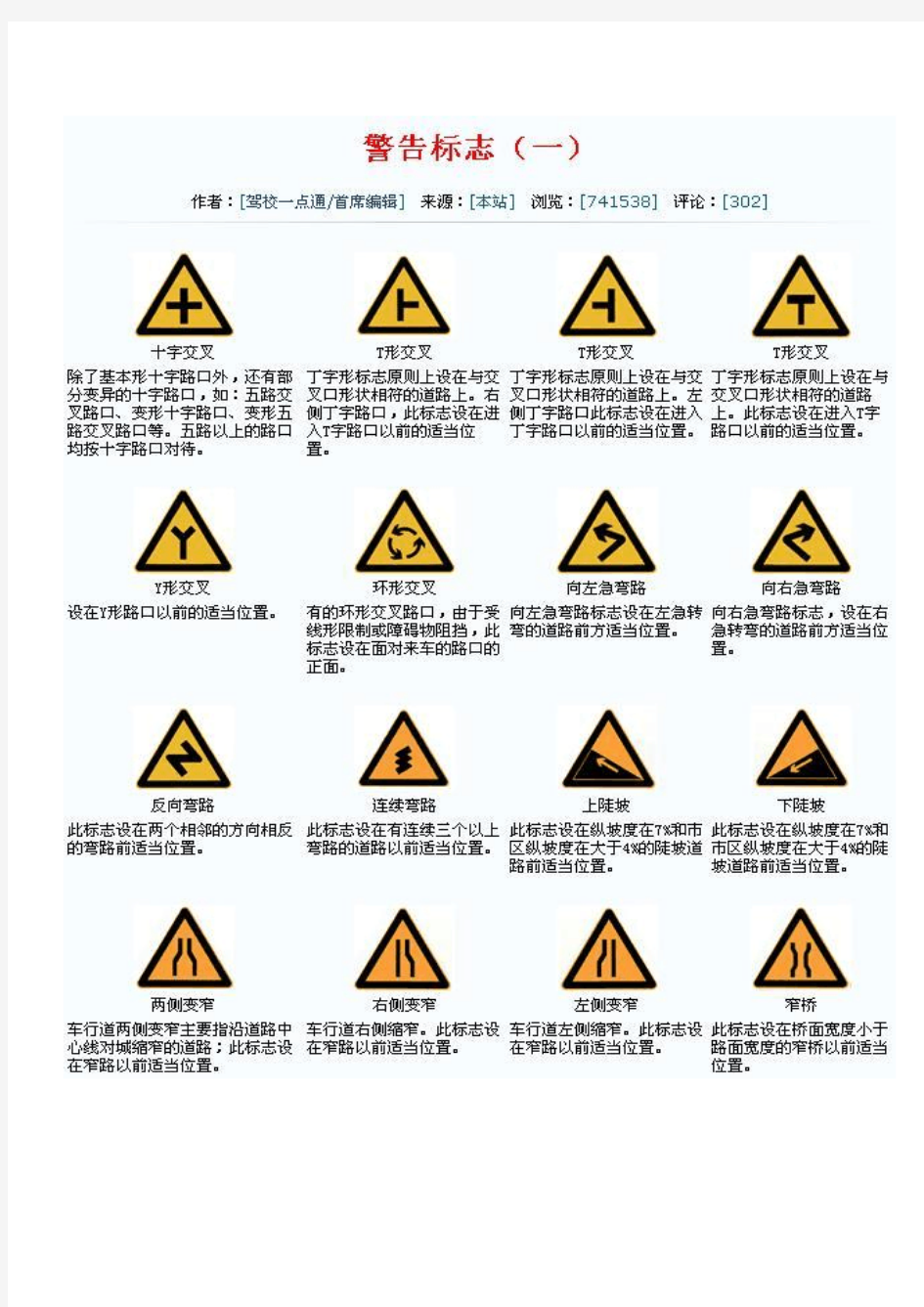 最全 驾照考试交通标志大全