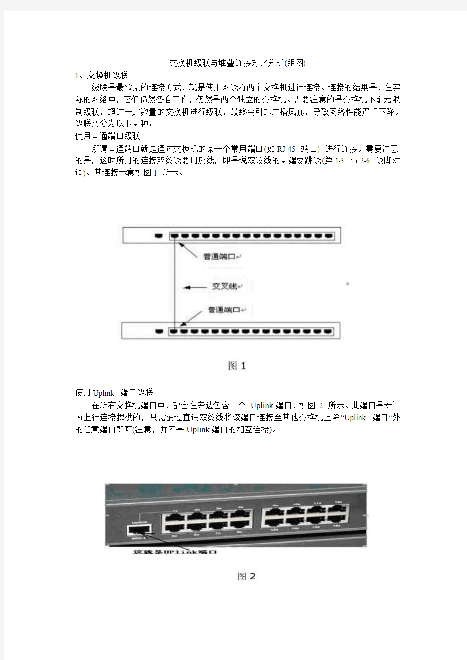 交换机级联与堆叠