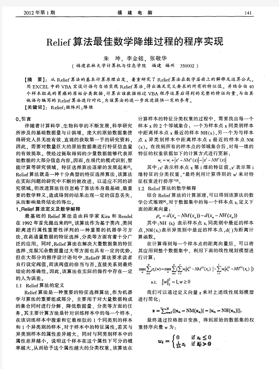 Relief算法最佳数学降维过程的程序实现