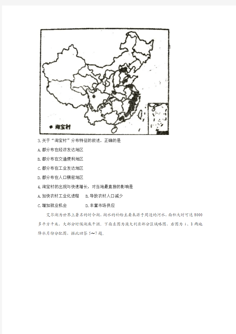 吉林省东北师范大学附属中学2016届高三第五次模拟考试文综地理试题 Word版含答案