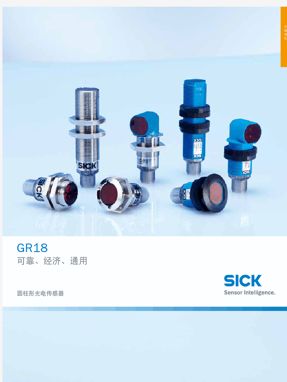 GR18圆柱形光电传感器选型手册(中文版)