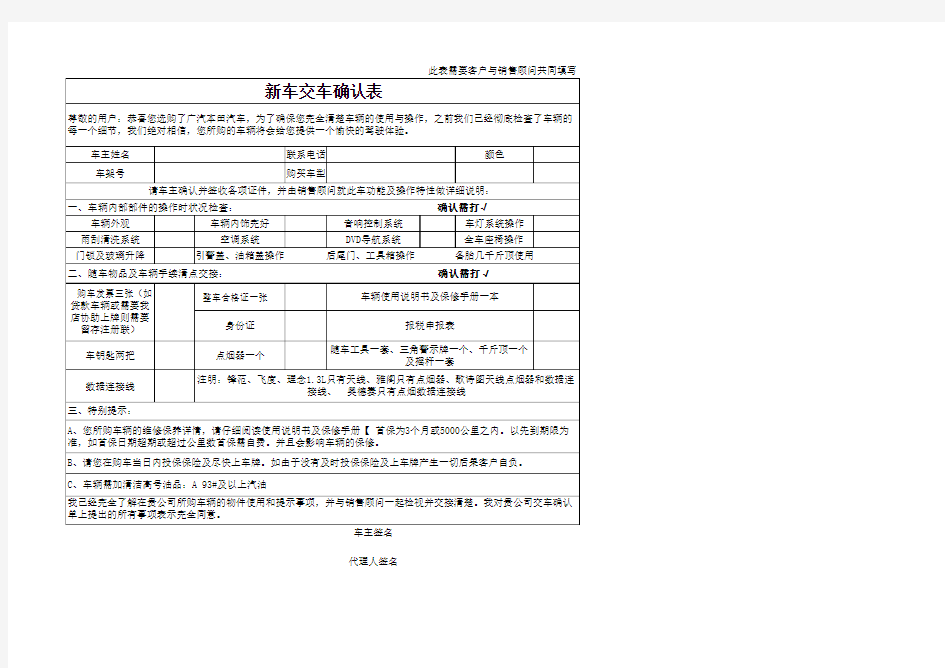 车辆交接确认单