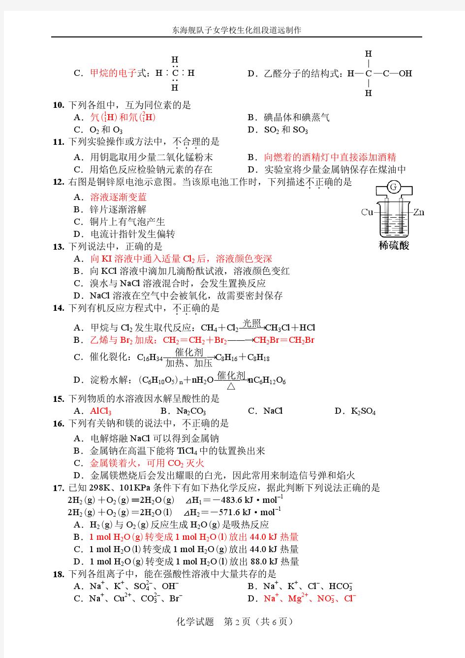 2015年1月浙江省普通高中学业水平考试化学试题及答案