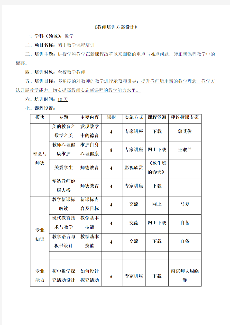 《教师培训方案设计》