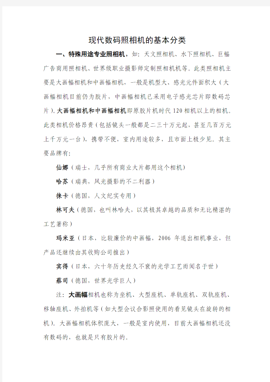 现代数码照相机的基本分类