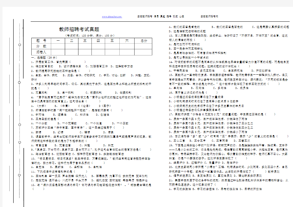 2008年教师招聘考试真题