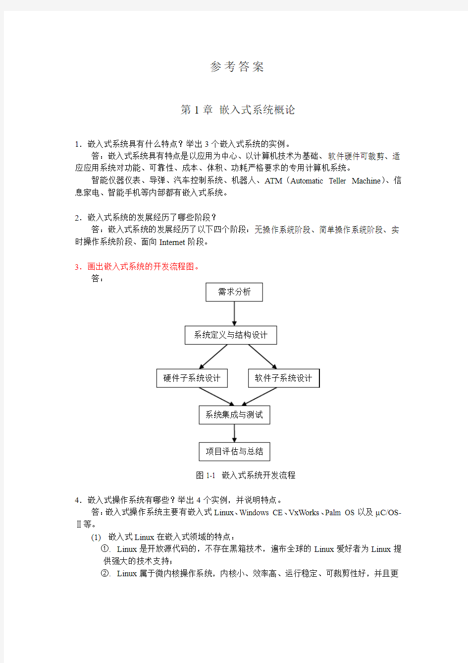 第一部分习题答案