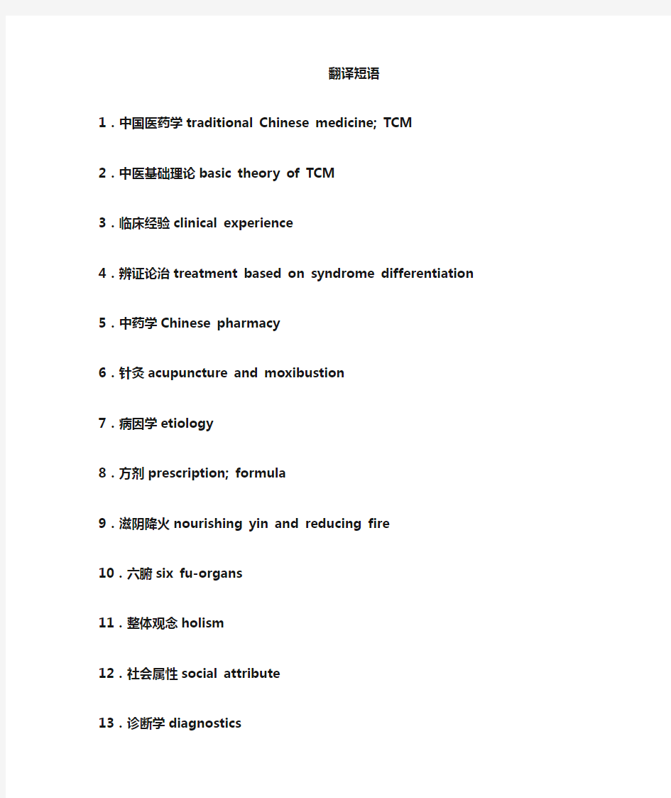 研究生中医英语复习要点