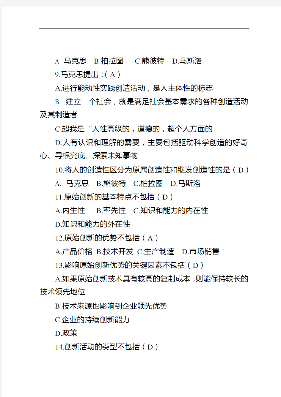 专业技术人员继续教育在线考试试题及答案