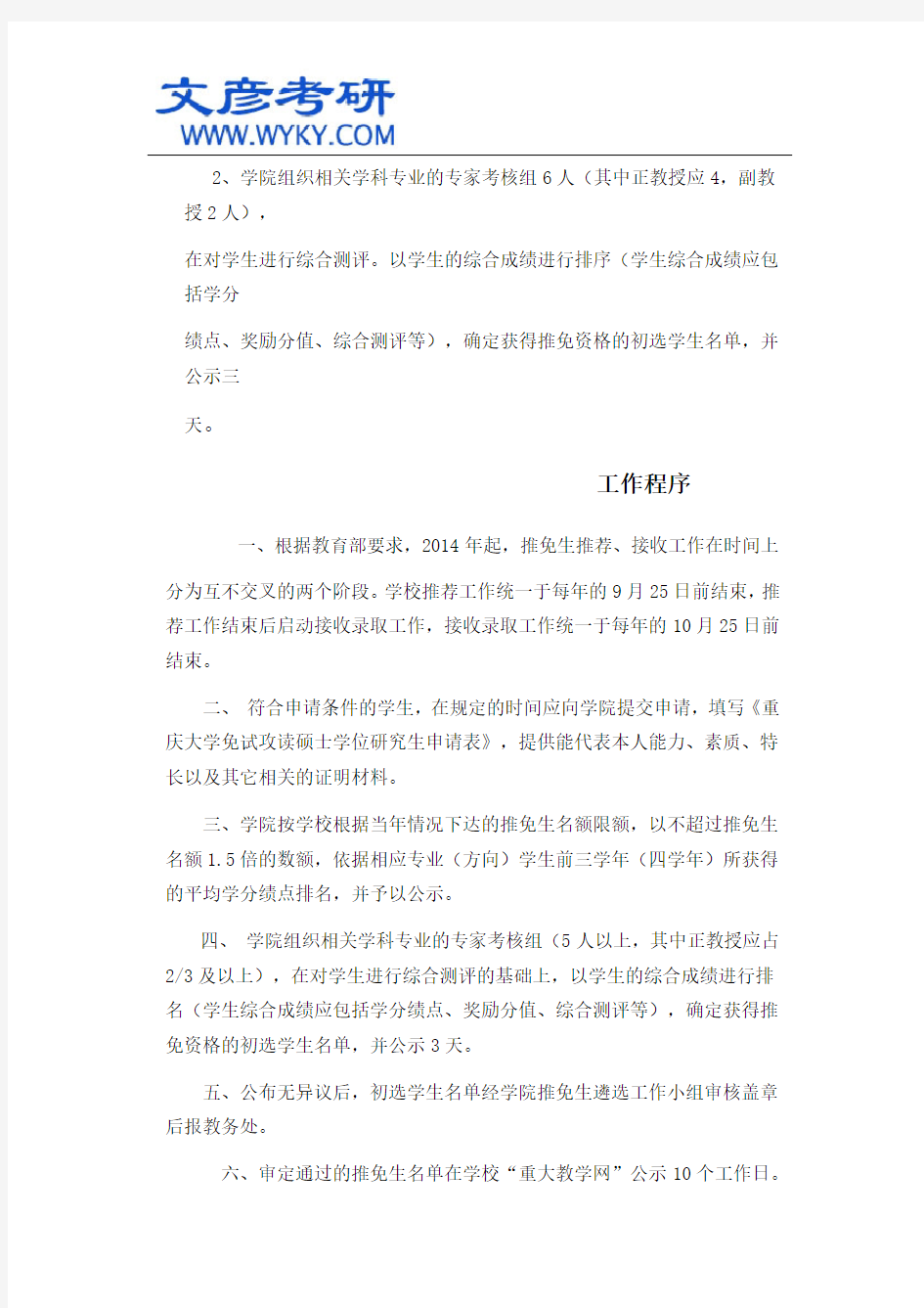 重庆大学体育学院2015年推免研究生工作细则_重庆大学研究生院