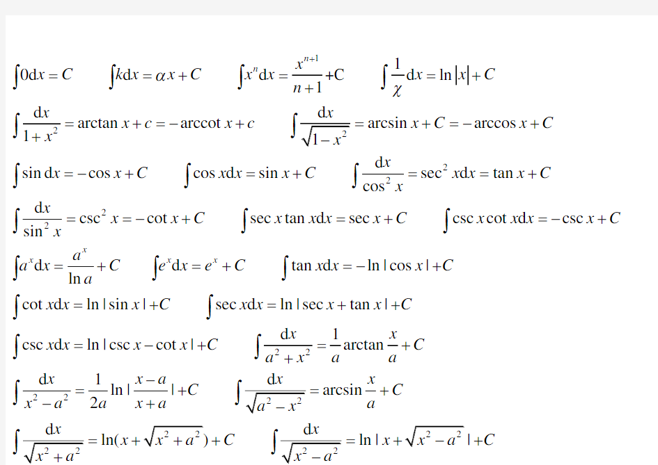 常用不定积分公式