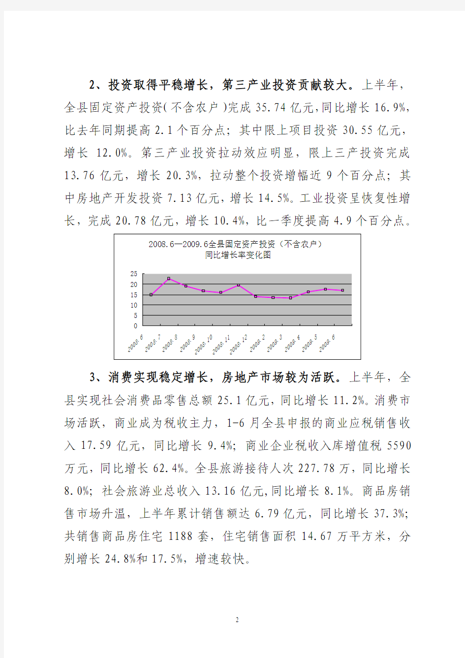 桐庐县2009年上半年经济运行分析报告