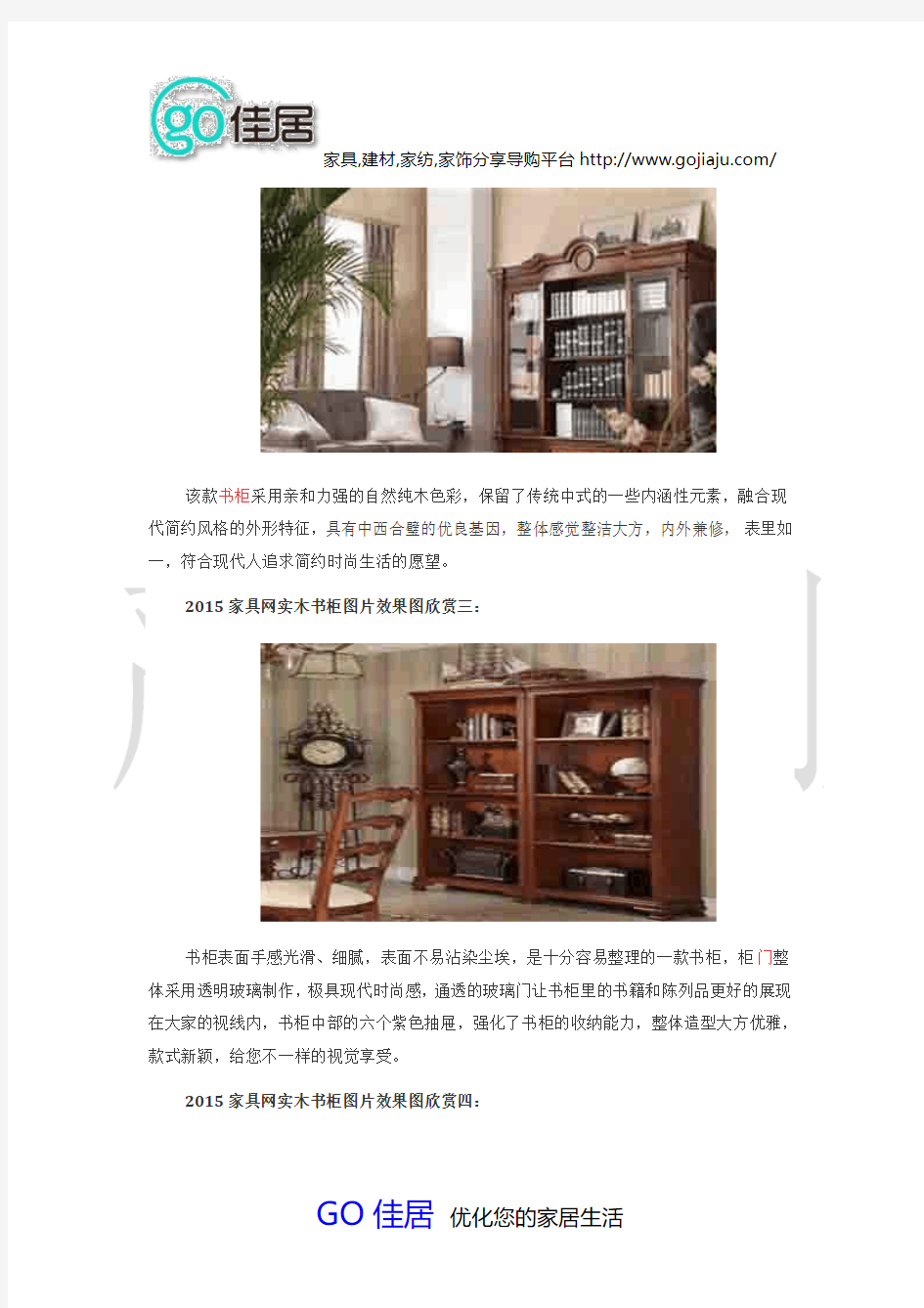 2015家具网实木书柜图片效果图欣赏