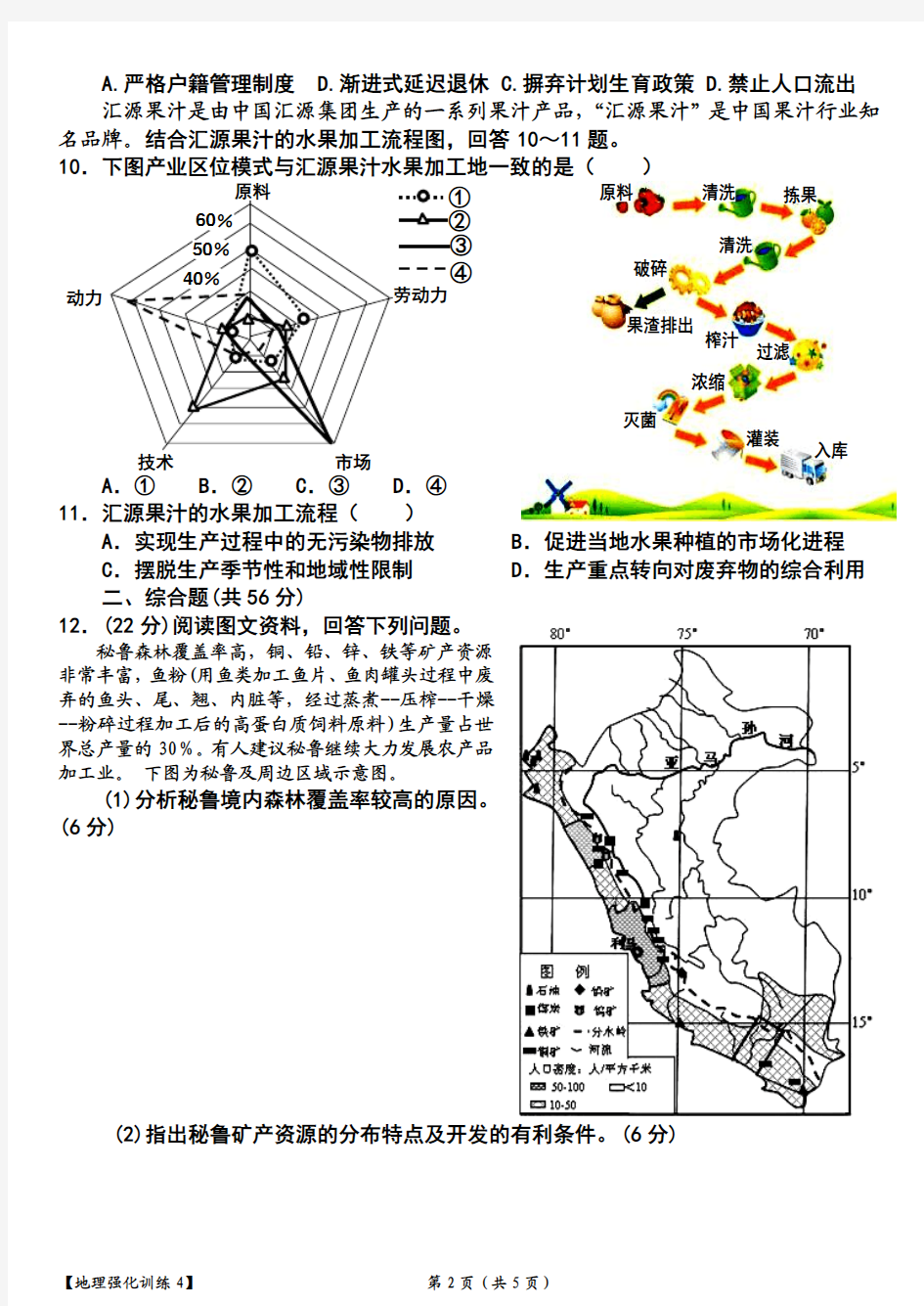 2016年5月高三地理复习强化训练(4)