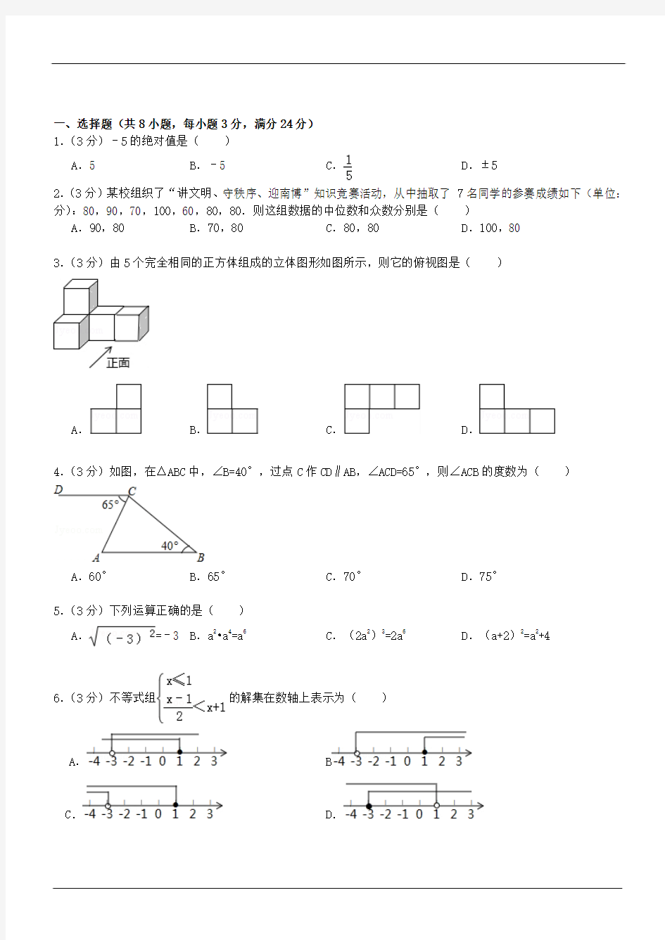 云南昆明数学--2015初中毕业学业考试试卷(解析版