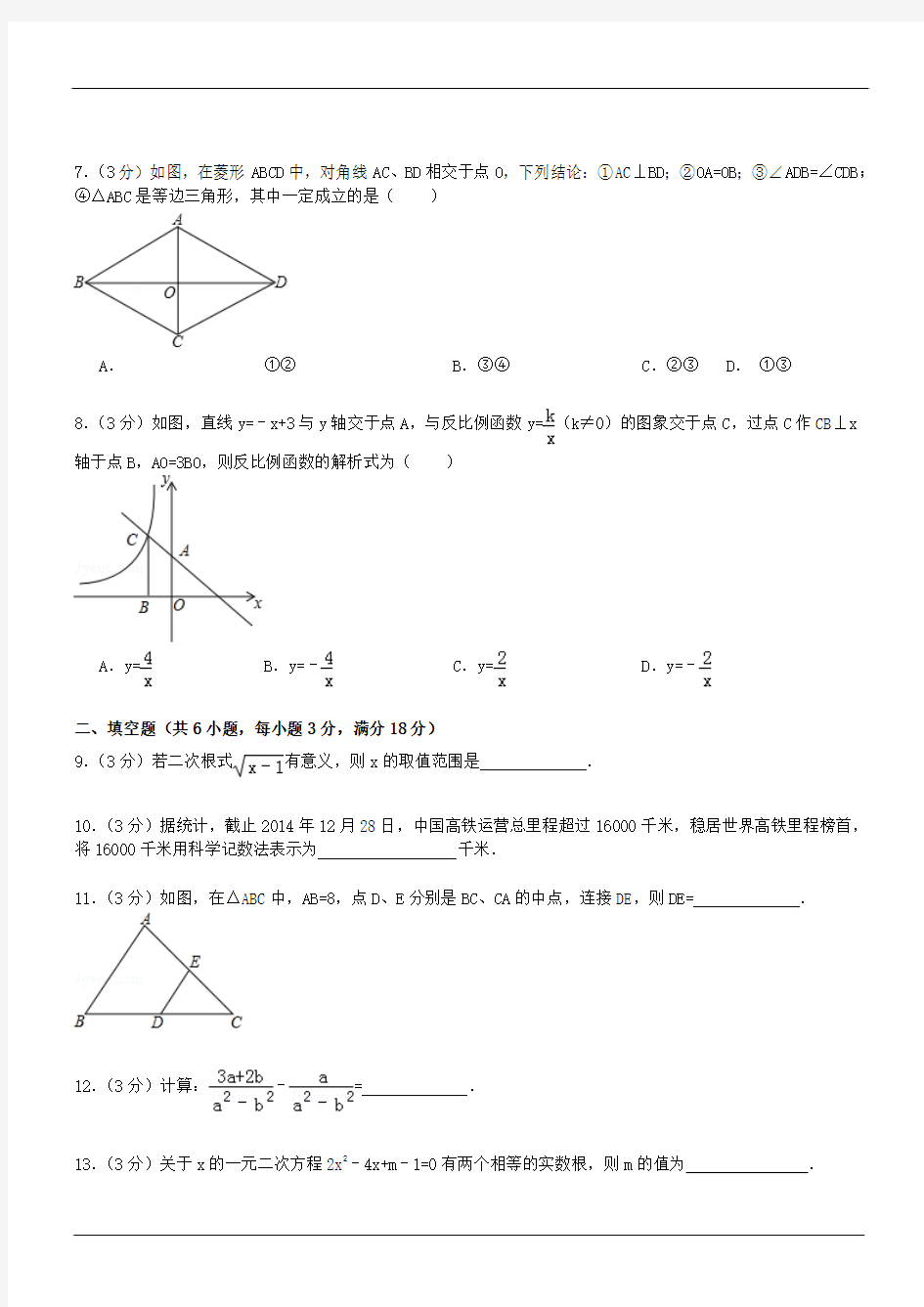云南昆明数学--2015初中毕业学业考试试卷(解析版