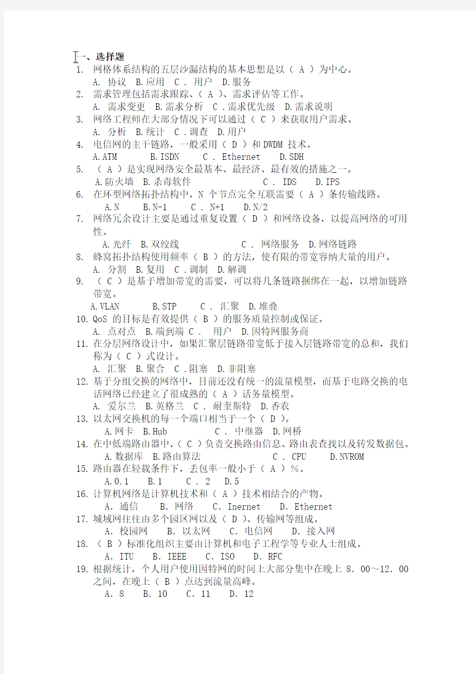 计算机网络设计试题及答案