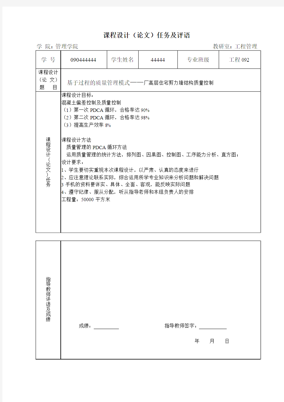 基于过程的质量管理模式