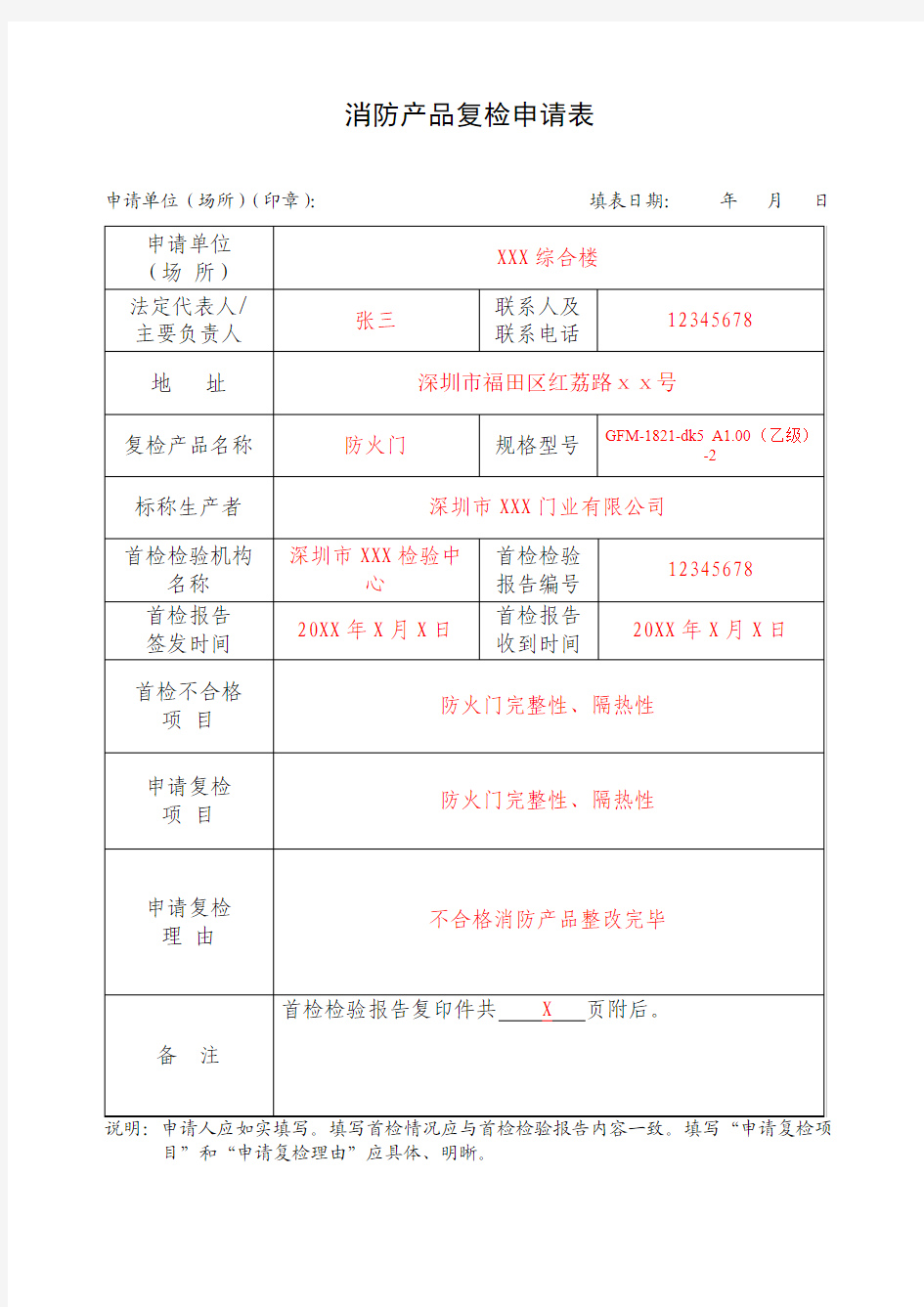 消防产品复检申请表 - 深圳政府在线