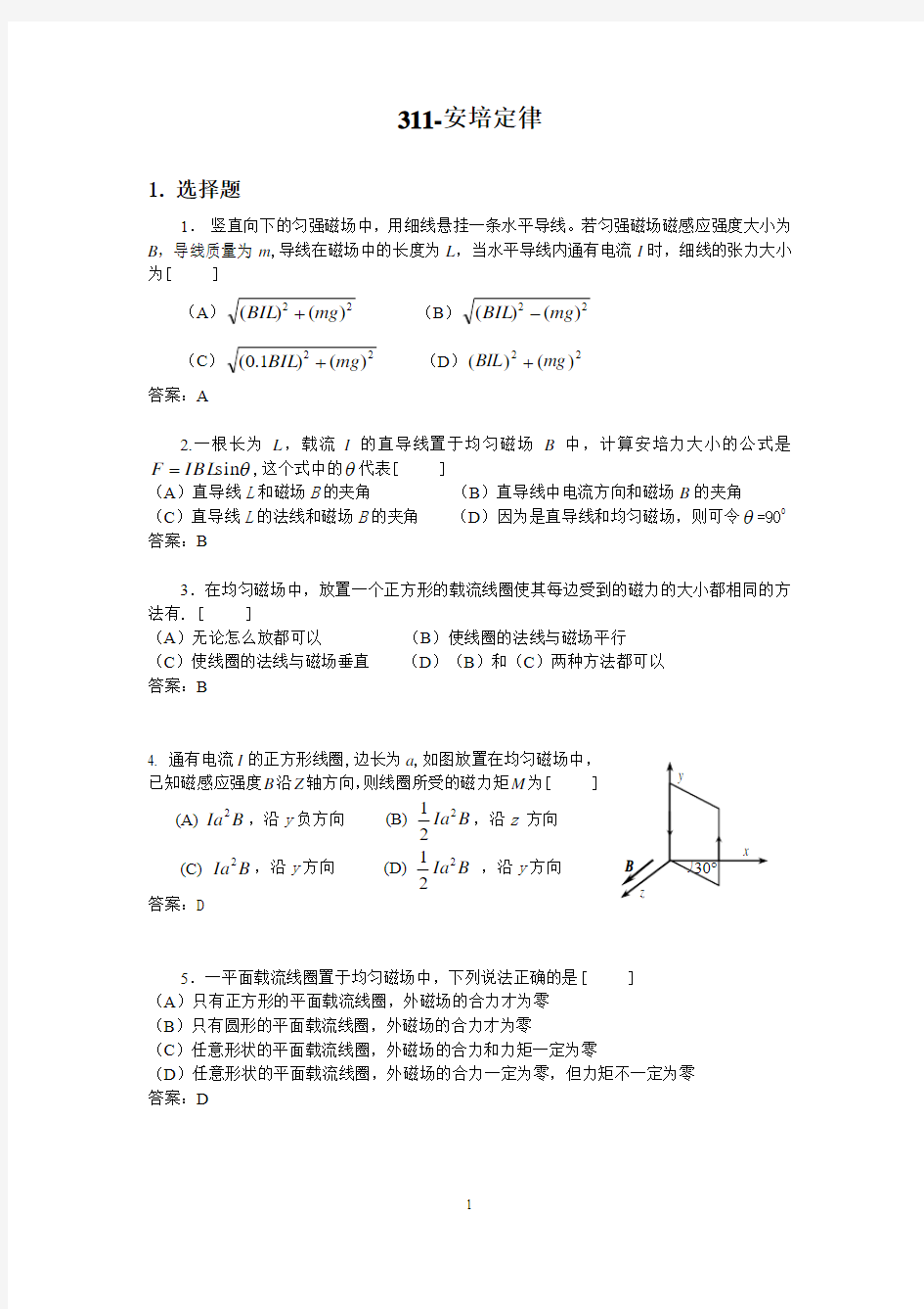 311-安培定律