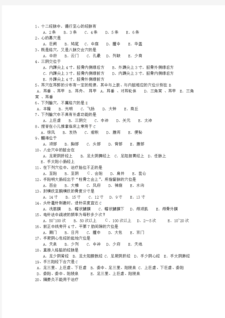 2015年江西省针灸推拿专业考博考试答题技巧