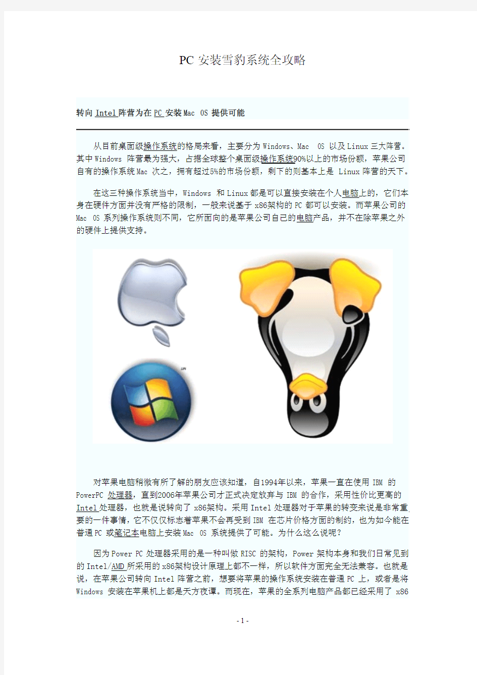 PC安装苹果雪豹操作系统图文攻略