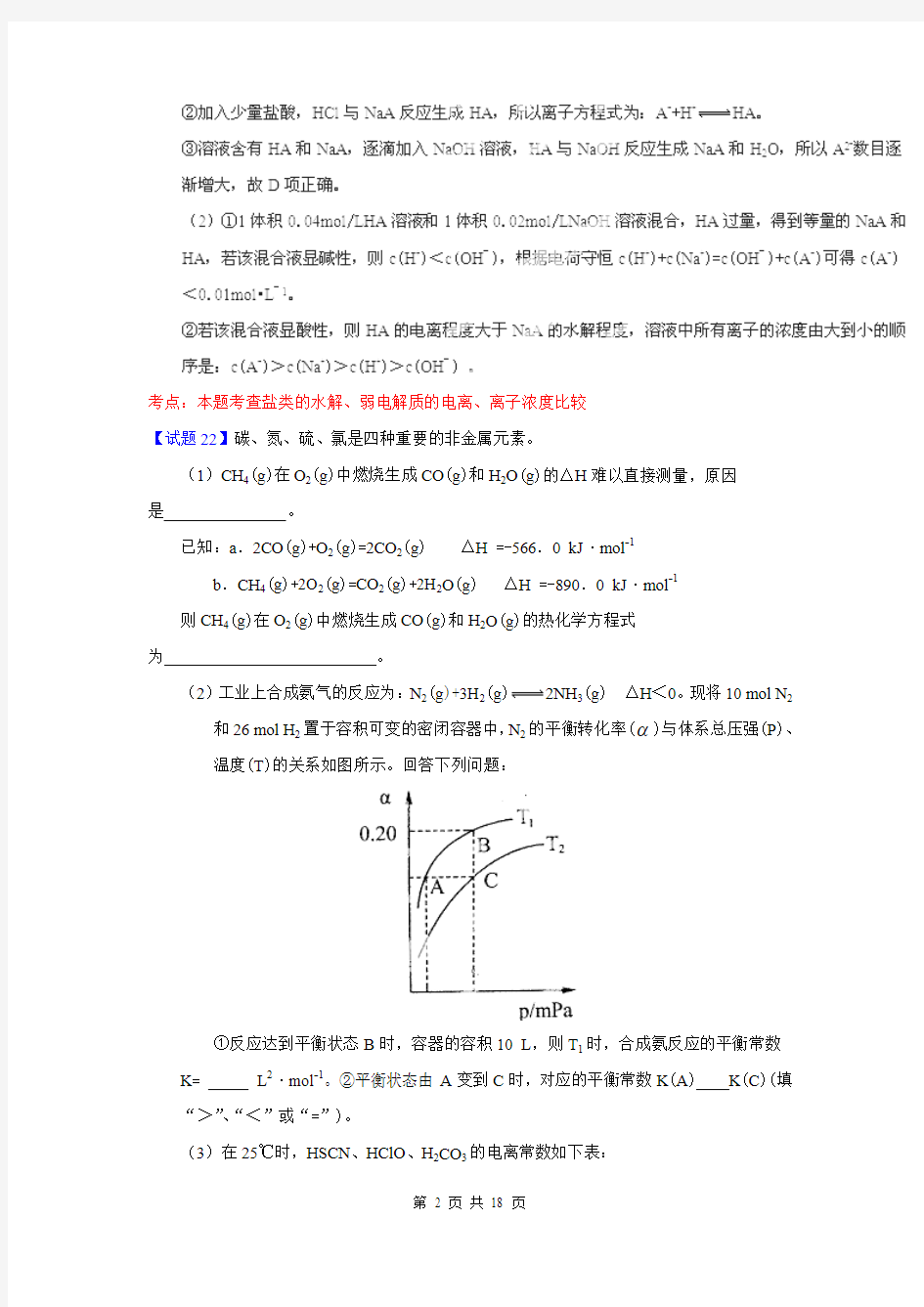 2014年高考化学走出题海之黄金30题系列专题05 考前必做基础30题2(解析版)