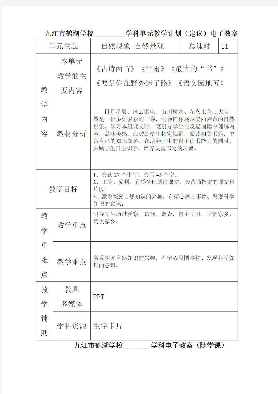 二年级下册第五单元