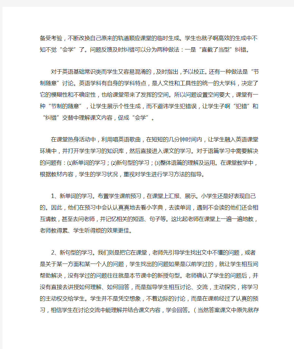 小学英语高效课堂总结