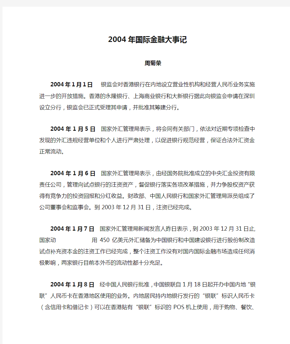 2004年国际金融大事记