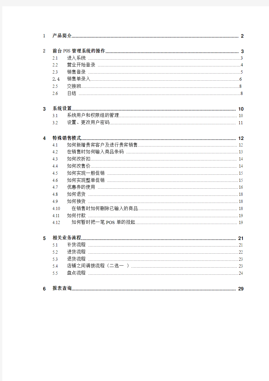 XE-V6前台系统说明书