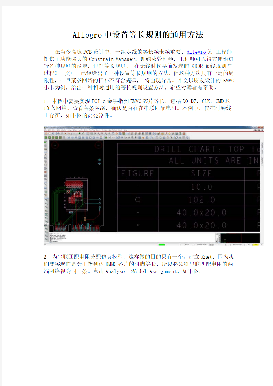 Allegro 中设置等长规则的通用方法