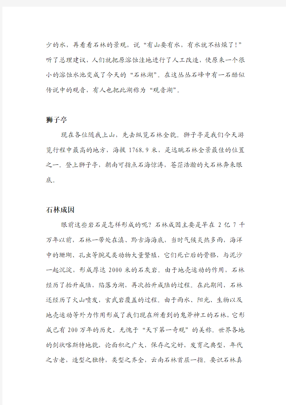 彩云之南——云南省导游考试精选导游词