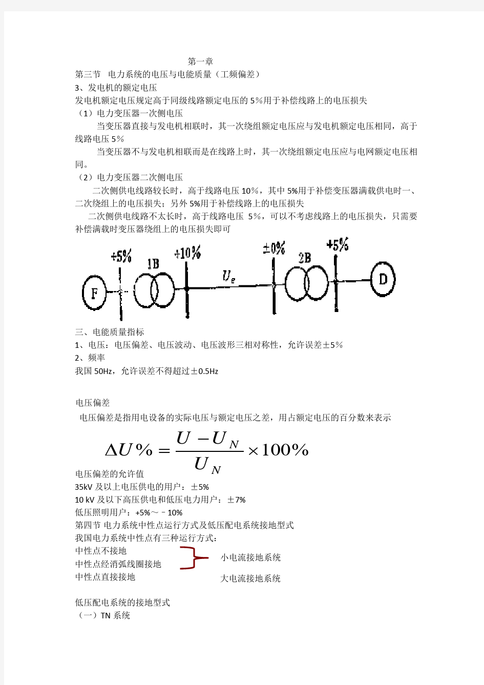 工厂供电期末复习材料(知识点总结)