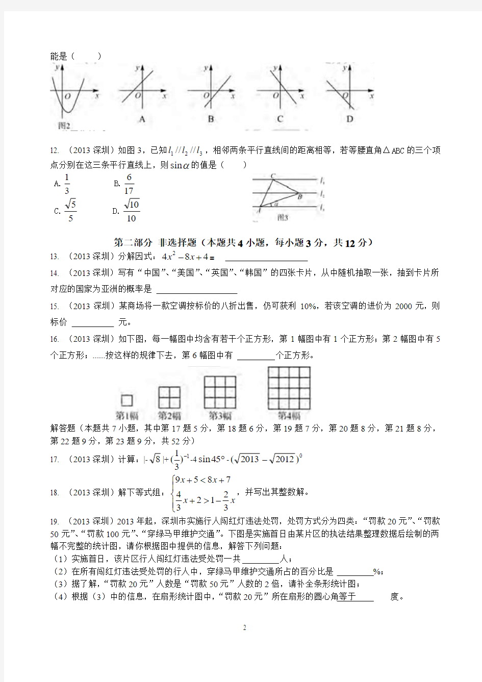 2013年深圳市中考数学试题(带答案)