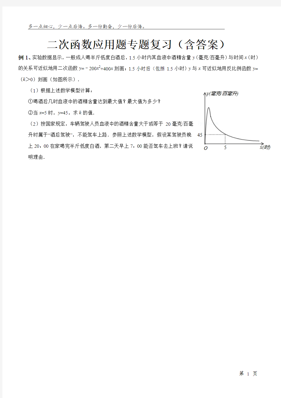 九年级数学二次函数应用题专题复习