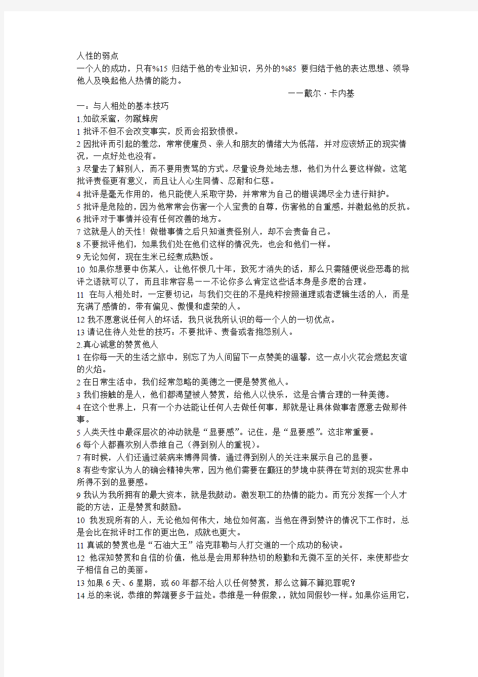 人性的弱点