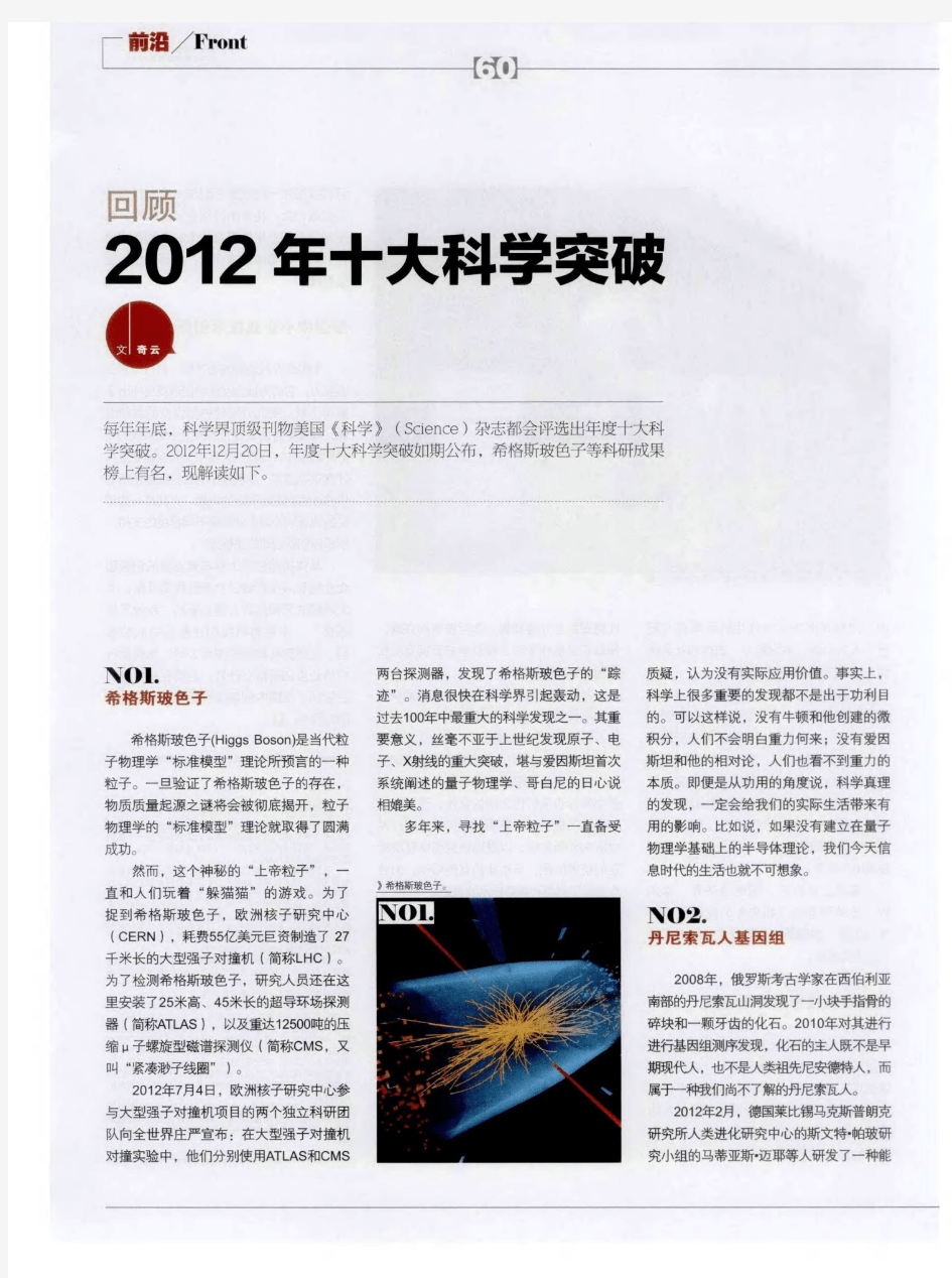 回顾2012年十大科学突破