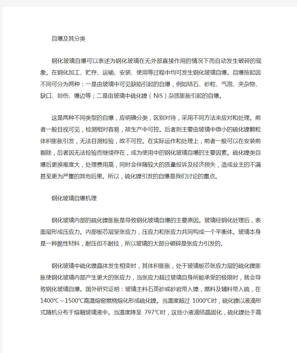 钢化玻璃自爆的原因是什么