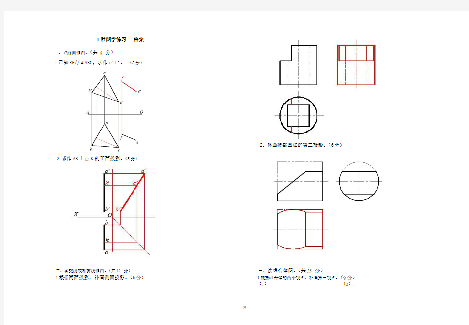工程图学练习一答案