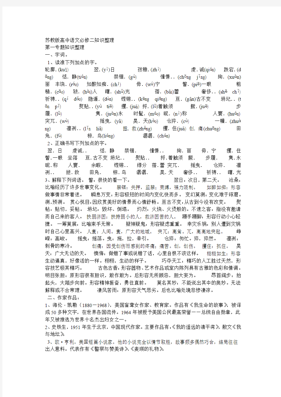 苏教版高中语文必修二知识整理