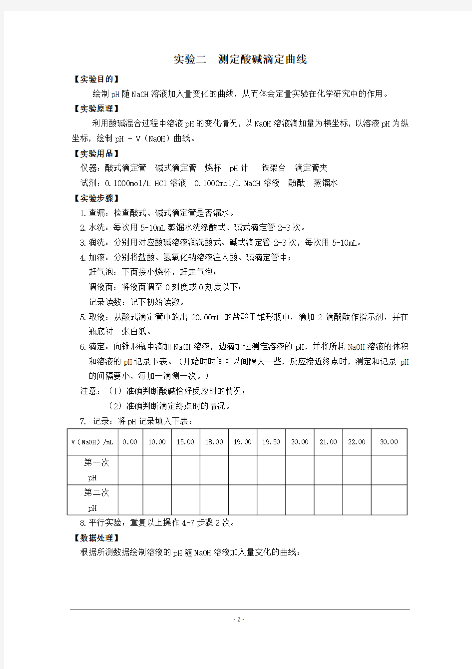 中和滴定实验报告单