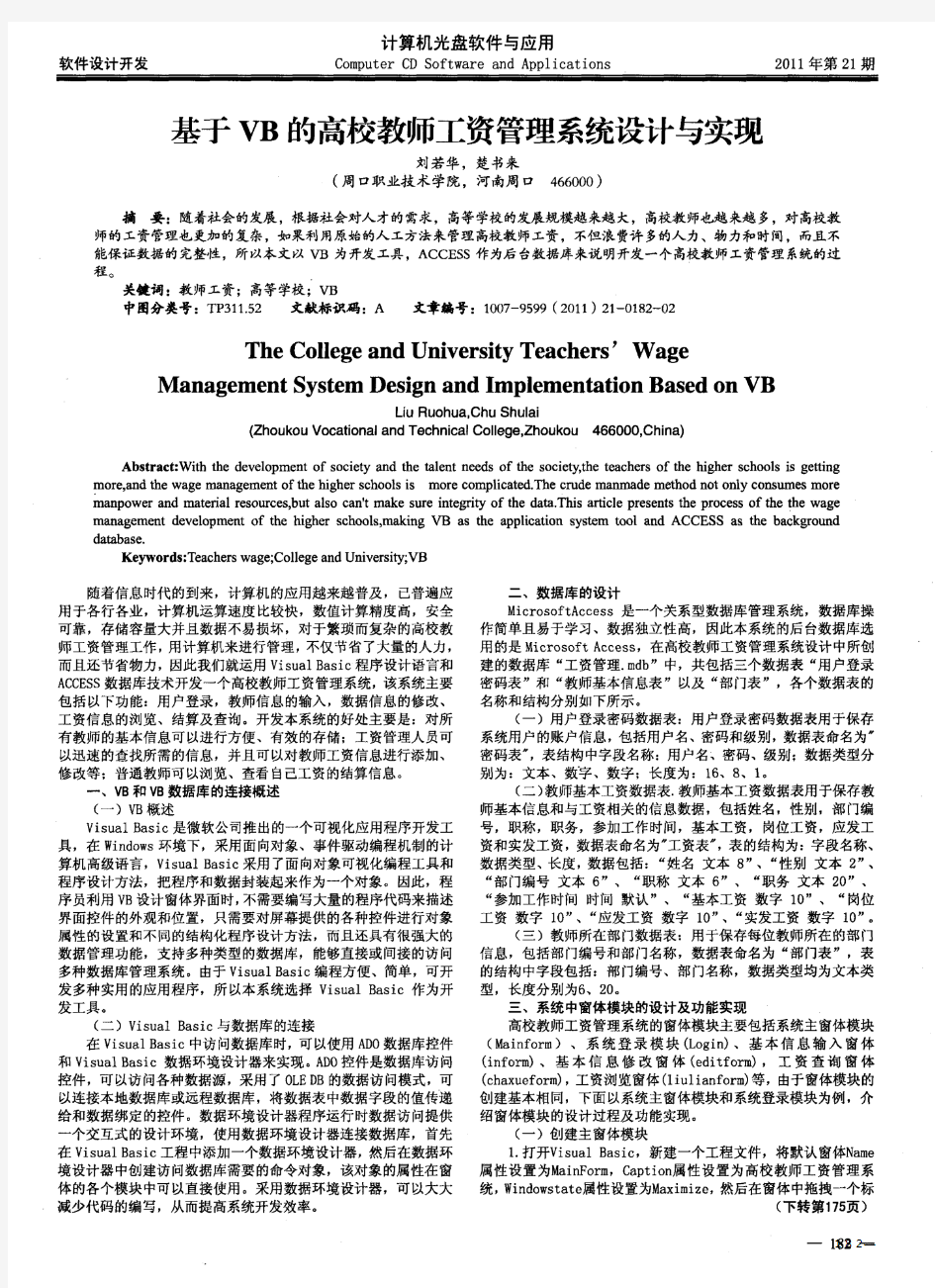 基于VB的高校教师工资管理系统设计与实现