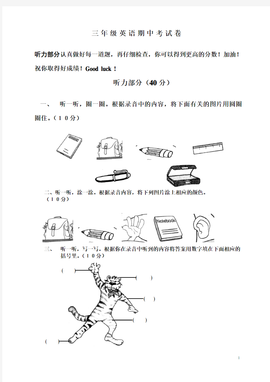 三年级英语期中考试卷