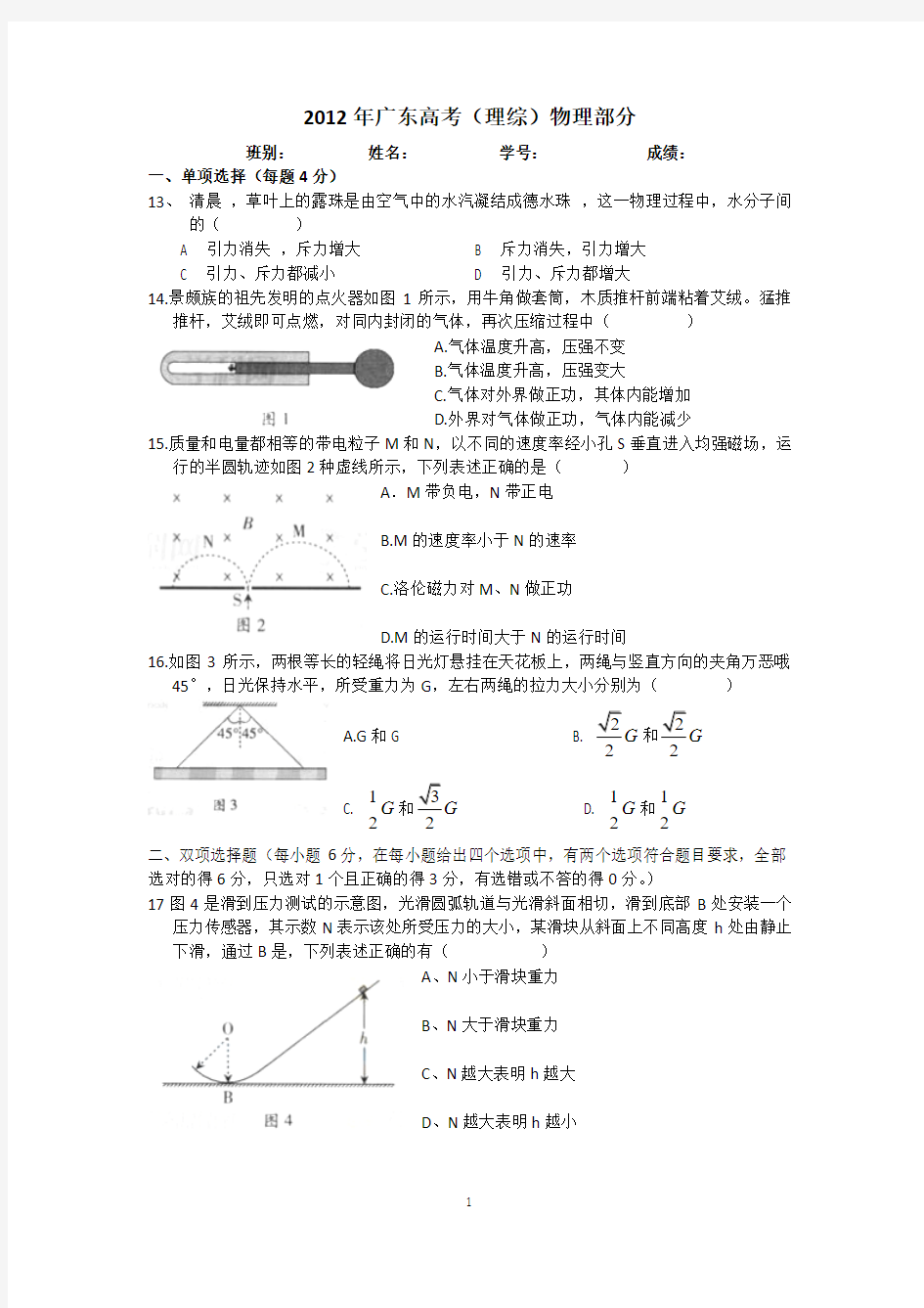 2012年广东高考物理试题及答案