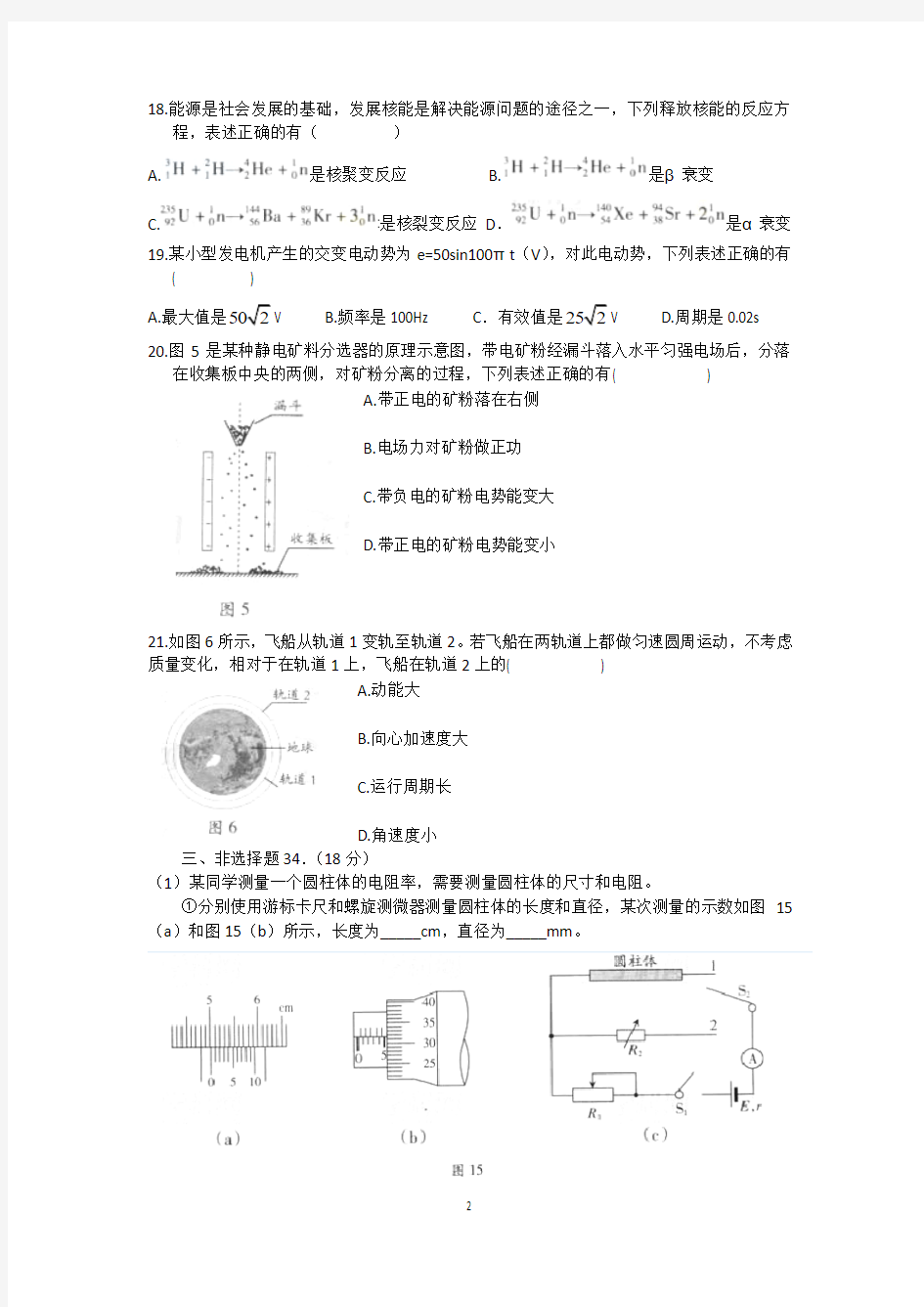 2012年广东高考物理试题及答案