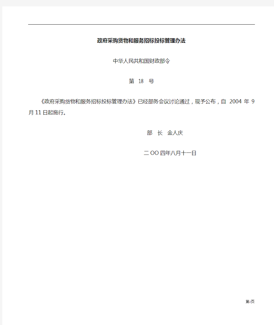 中华人民共和国财政部第18号令