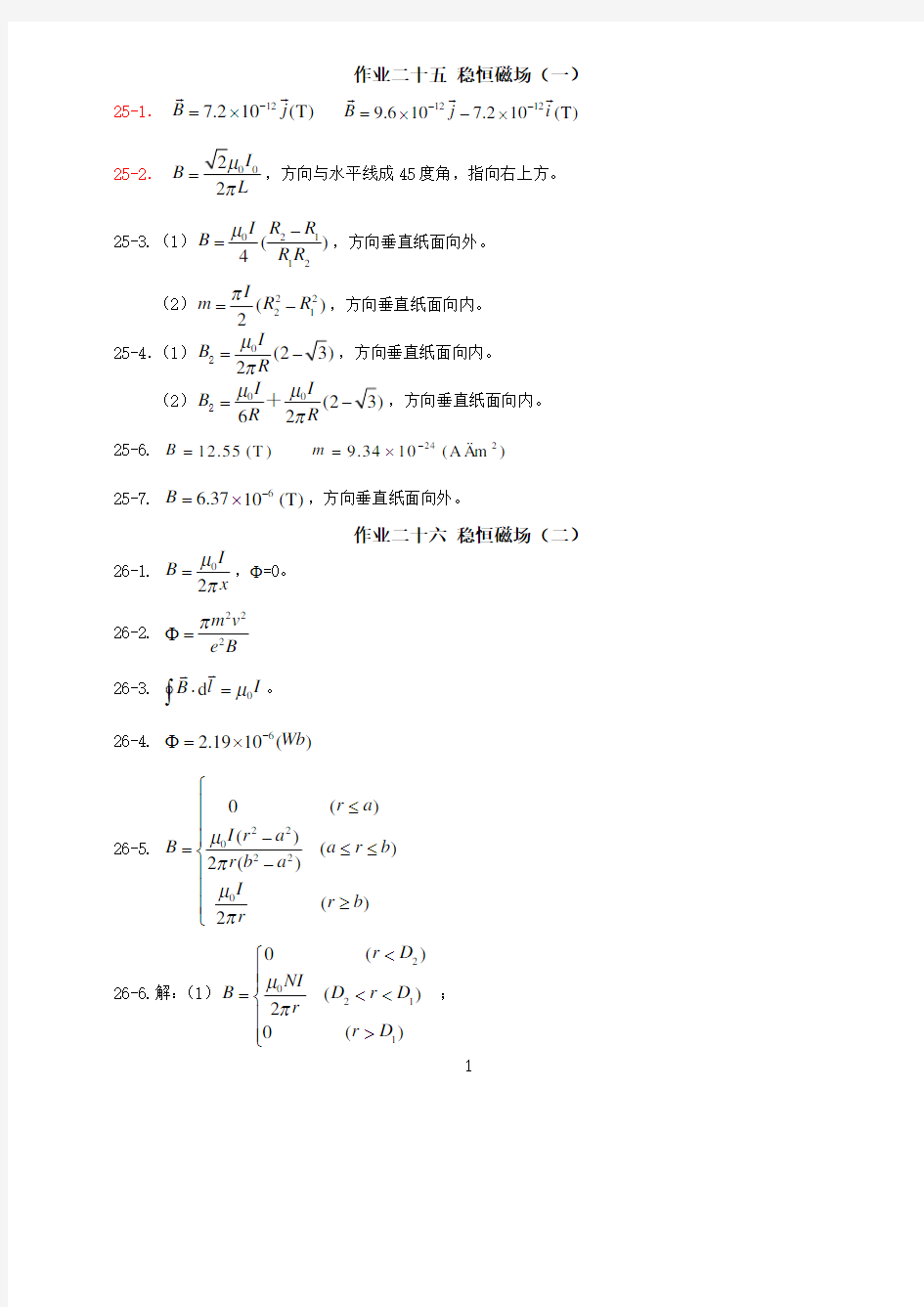 大连理工大学大学物理课后答案