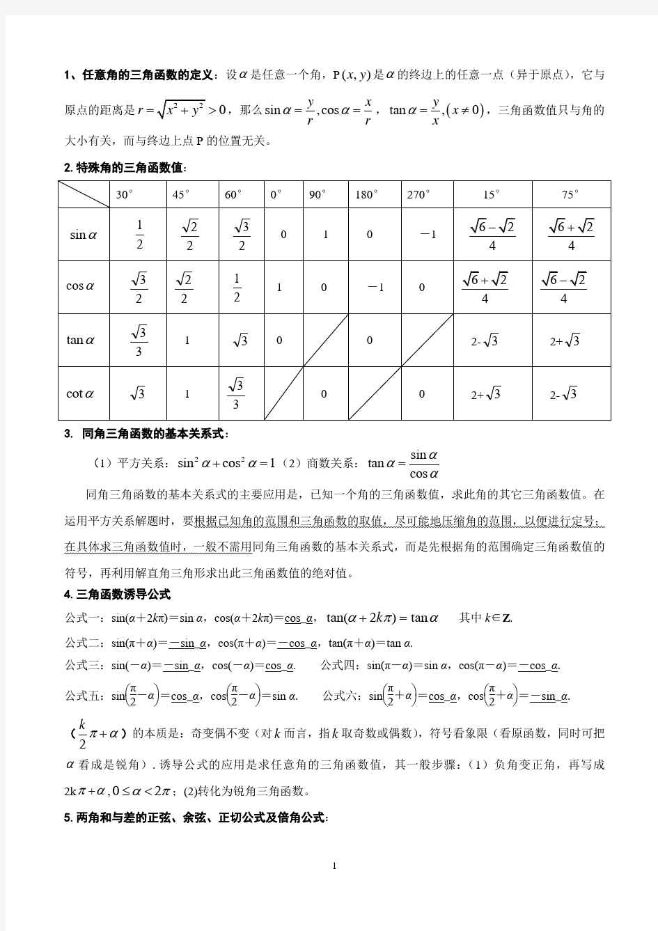 向量解三角形三角函数公式